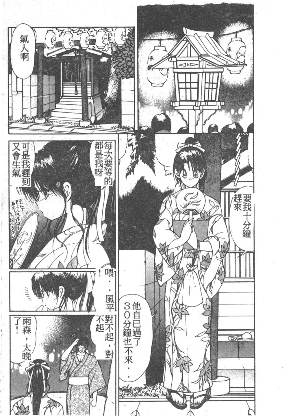 [Fujisaki Makoto] Nagi-chan no Yuuutsu [Chinese] page 83 full