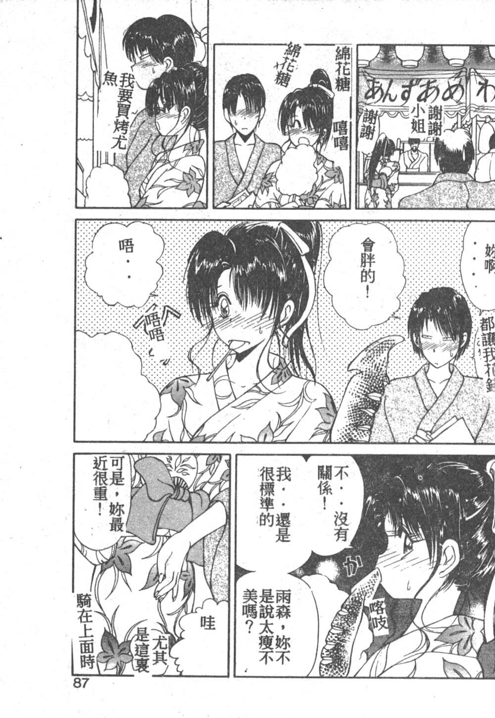 [Fujisaki Makoto] Nagi-chan no Yuuutsu [Chinese] page 86 full