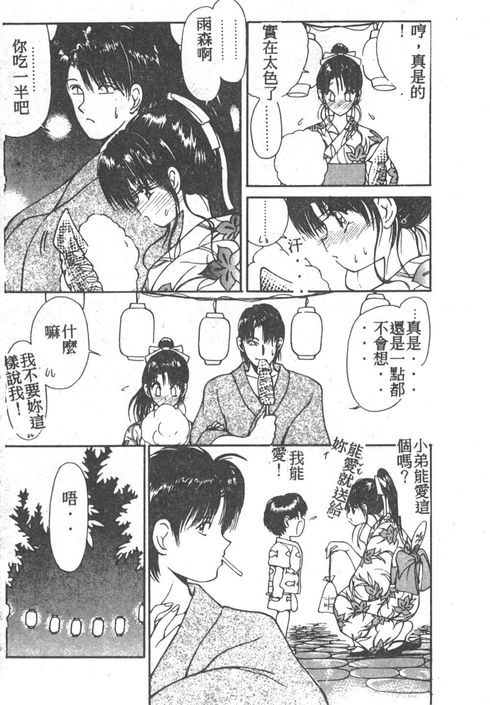 [Fujisaki Makoto] Nagi-chan no Yuuutsu [Chinese] page 87 full