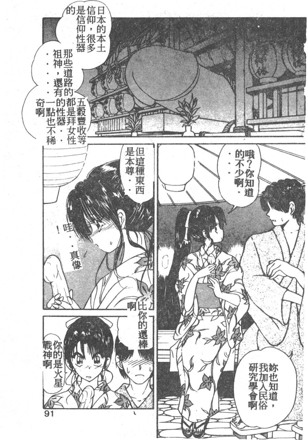 [Fujisaki Makoto] Nagi-chan no Yuuutsu [Chinese] page 90 full