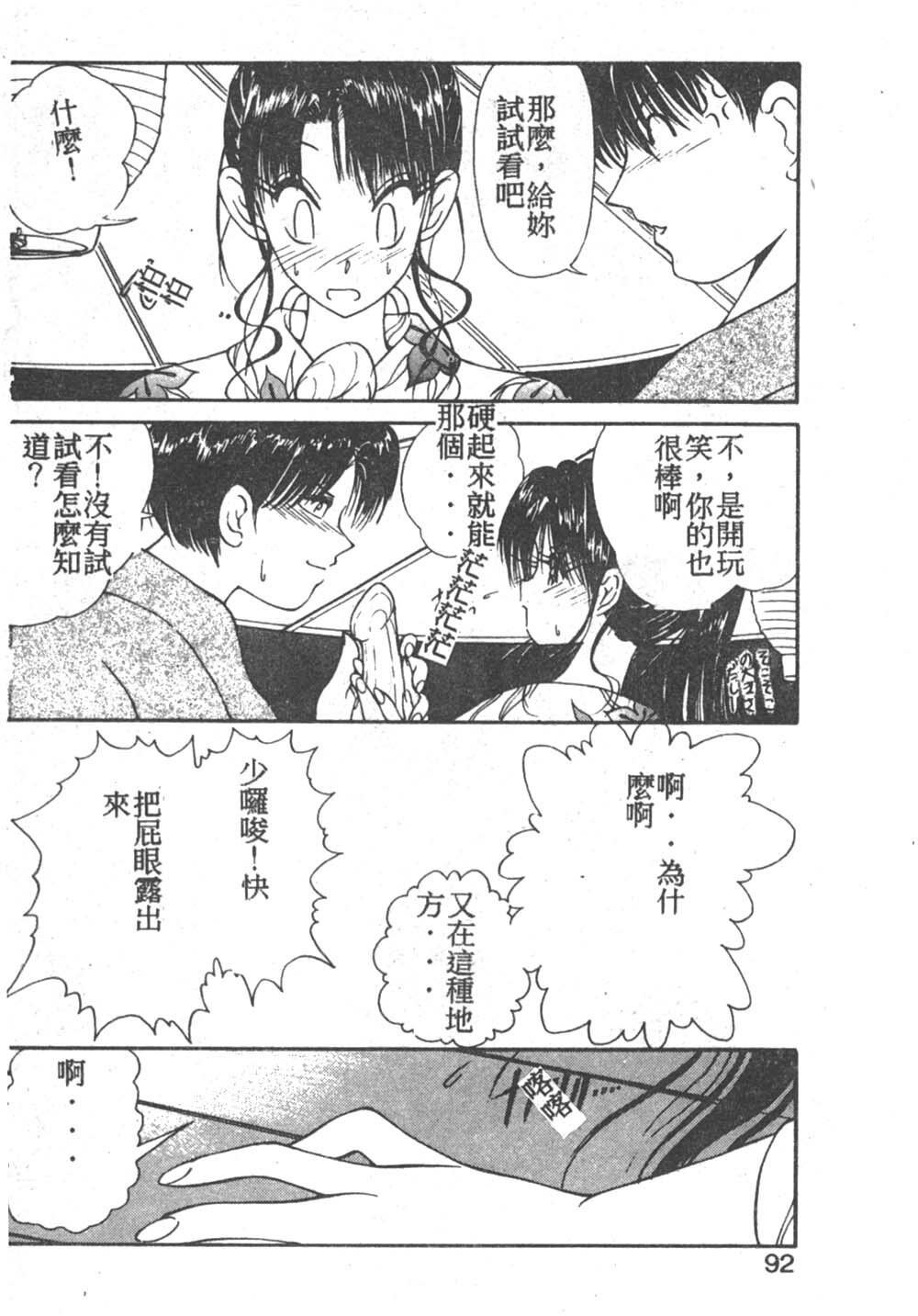 [Fujisaki Makoto] Nagi-chan no Yuuutsu [Chinese] page 91 full