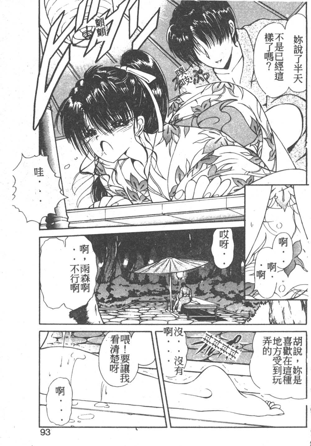 [Fujisaki Makoto] Nagi-chan no Yuuutsu [Chinese] page 92 full