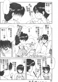 [Fujisaki Makoto] Nagi-chan no Yuuutsu [Chinese] - page 29