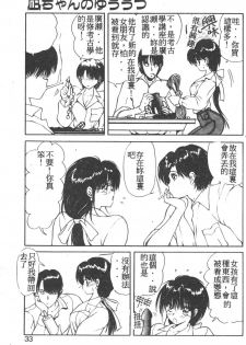 [Fujisaki Makoto] Nagi-chan no Yuuutsu [Chinese] - page 32