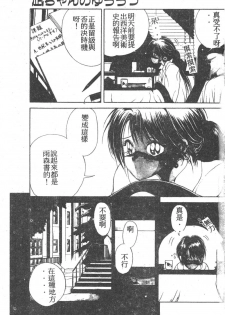 [Fujisaki Makoto] Nagi-chan no Yuuutsu [Chinese] - page 6