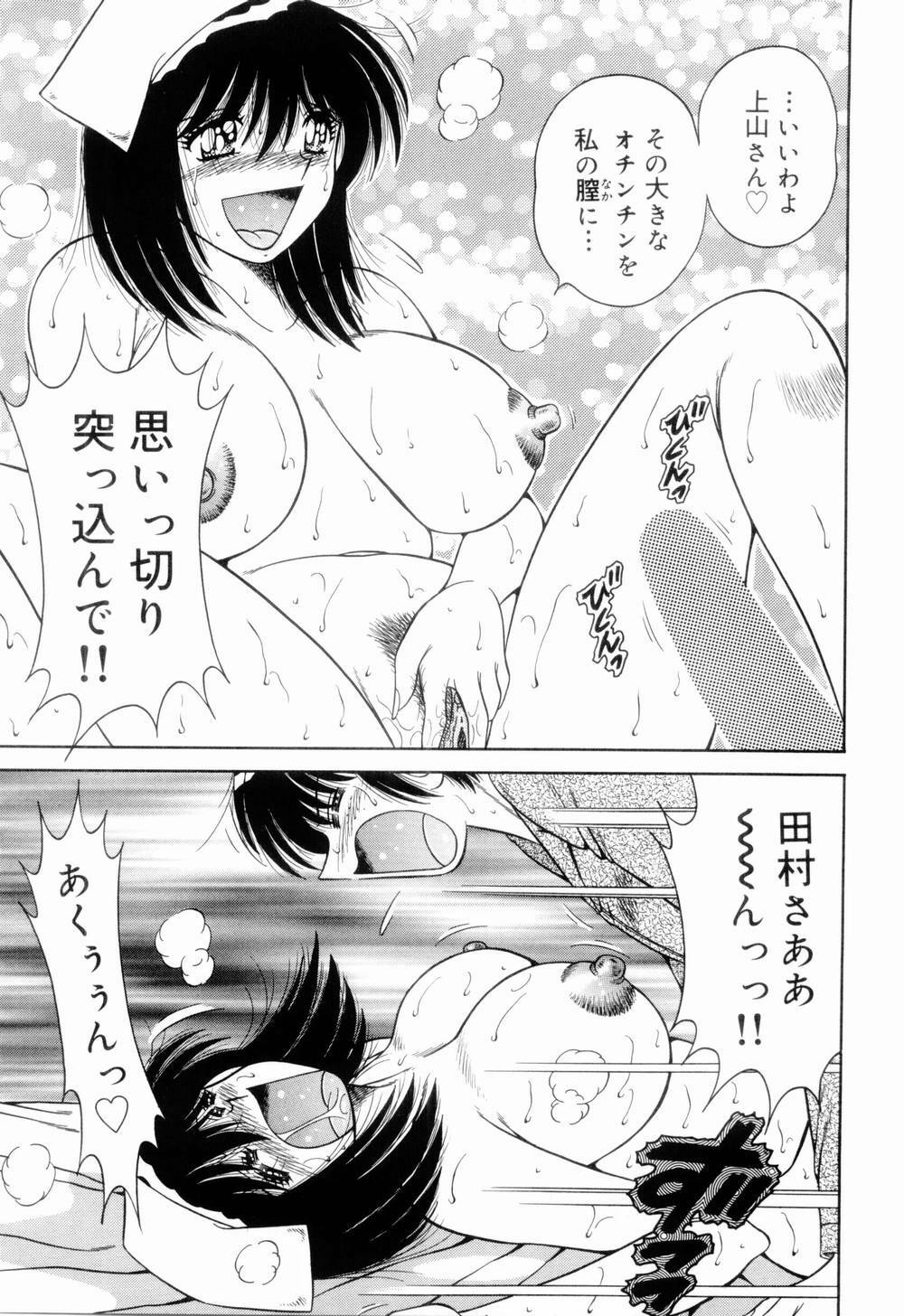 [Umino Sachi] Doki Doki Nurse Call page 101 full