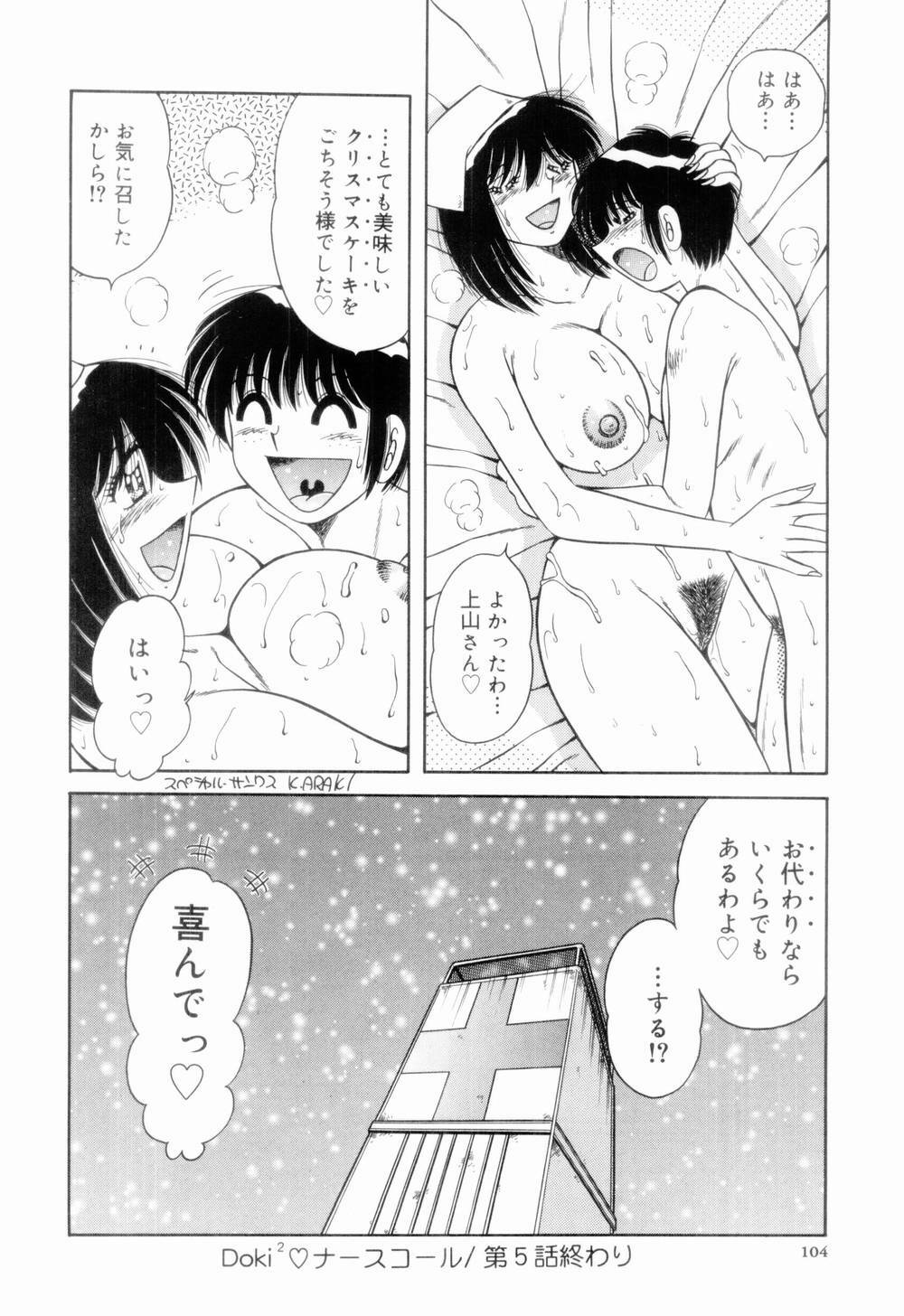 [Umino Sachi] Doki Doki Nurse Call page 104 full