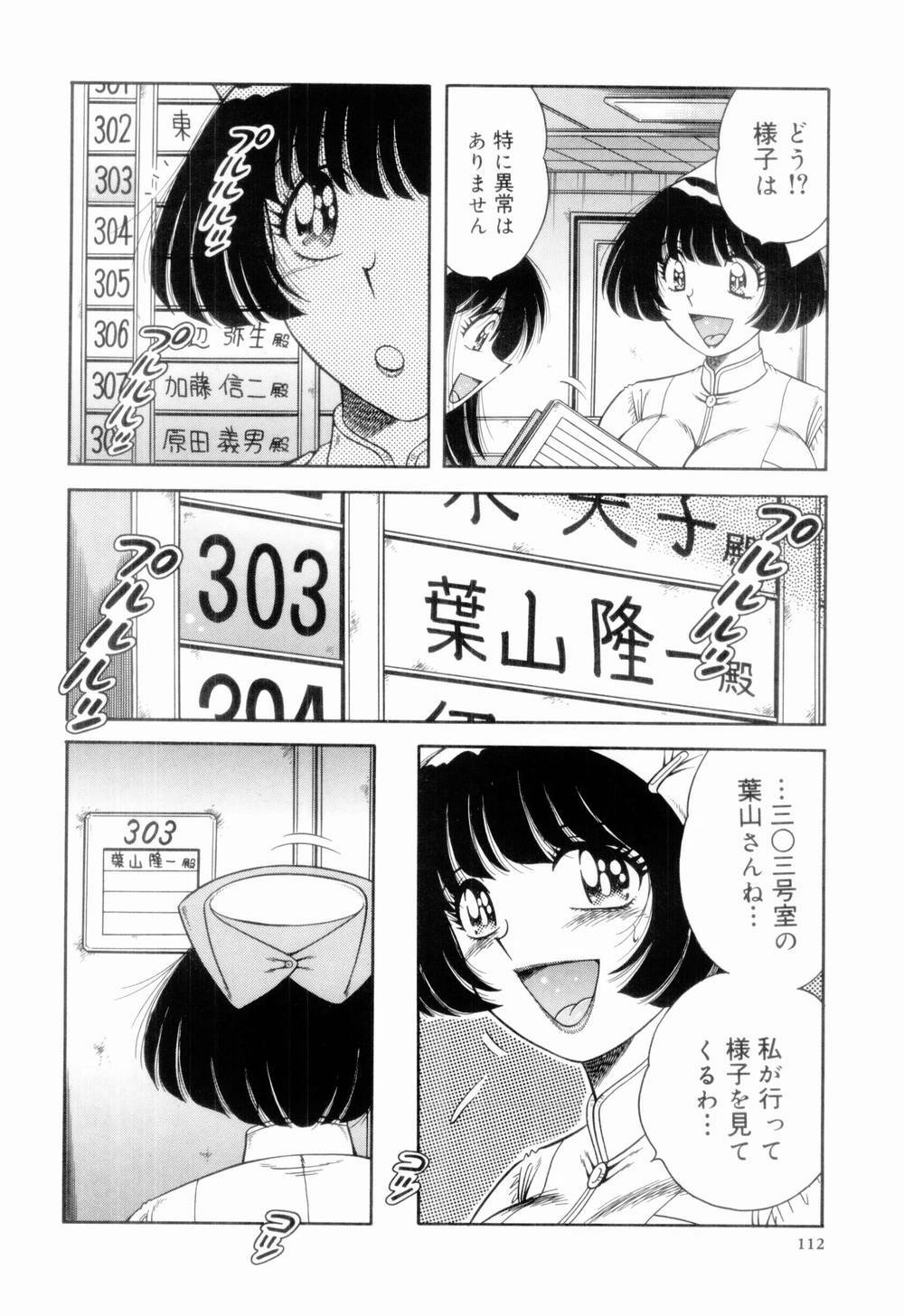 [Umino Sachi] Doki Doki Nurse Call page 111 full