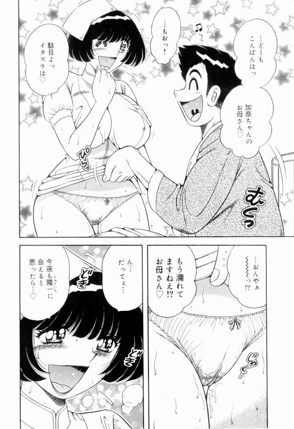 [Umino Sachi] Doki Doki Nurse Call page 113 full