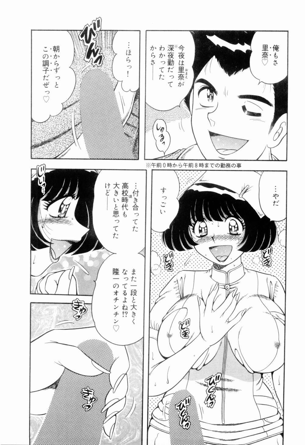 [Umino Sachi] Doki Doki Nurse Call page 114 full