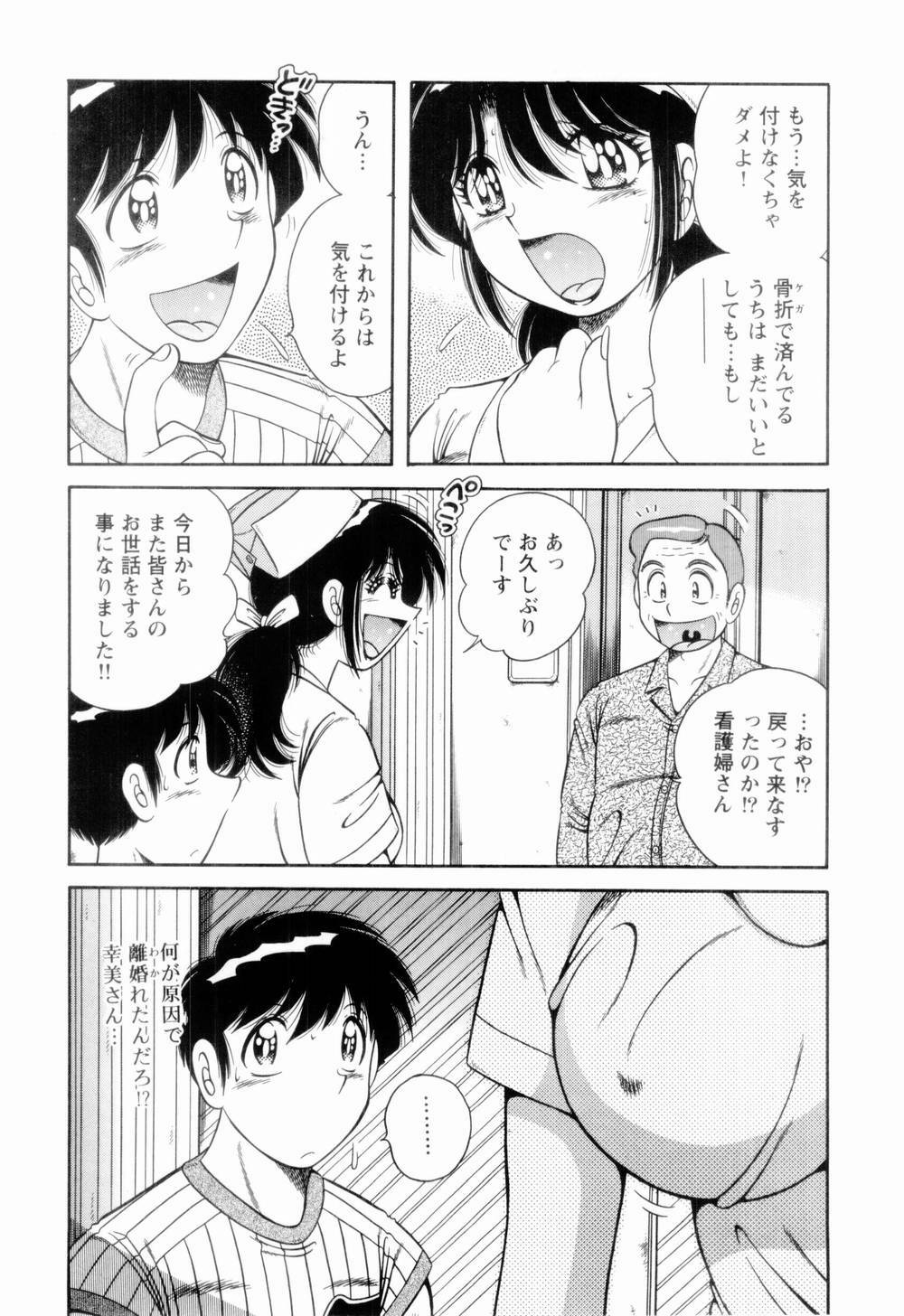 [Umino Sachi] Doki Doki Nurse Call page 127 full
