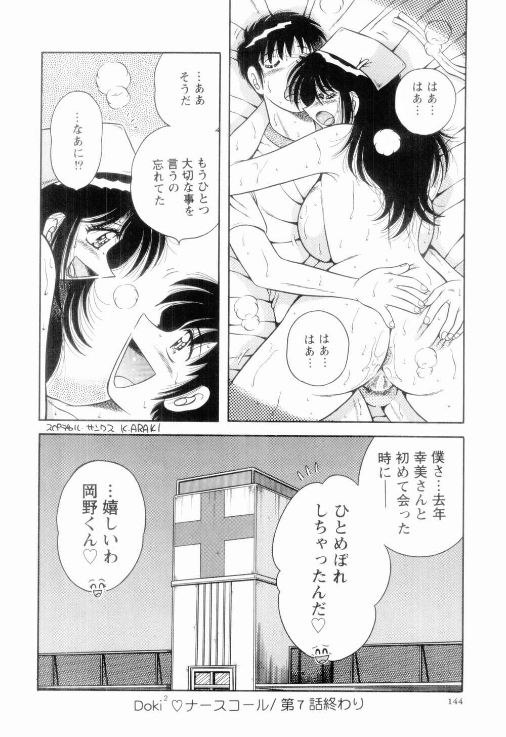[Umino Sachi] Doki Doki Nurse Call page 143 full