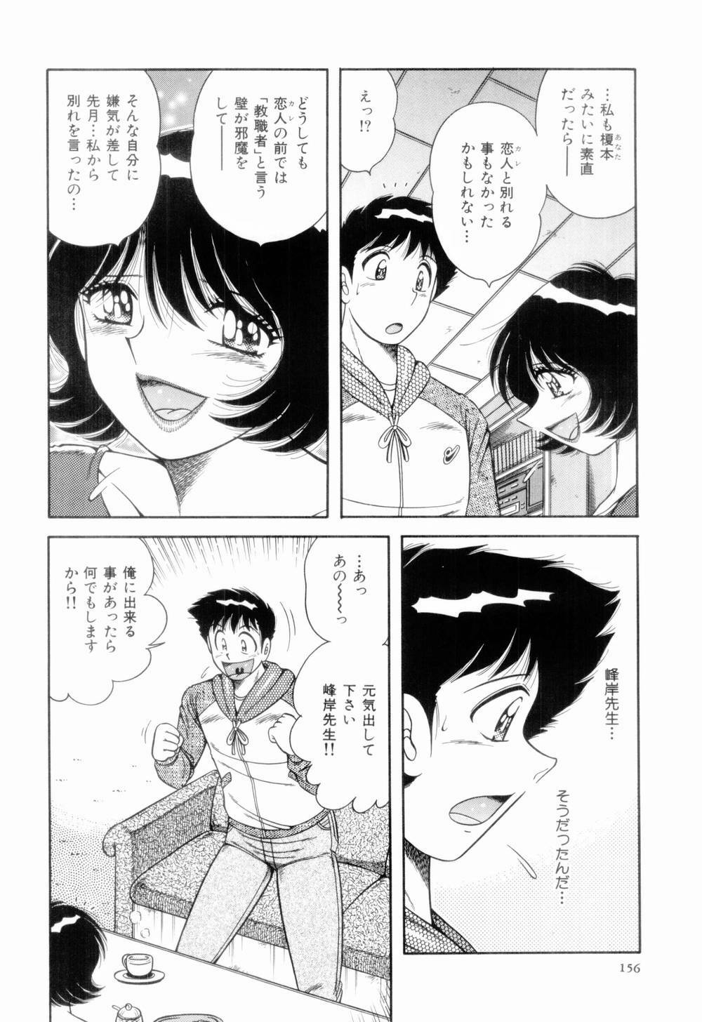 [Umino Sachi] Doki Doki Nurse Call page 155 full