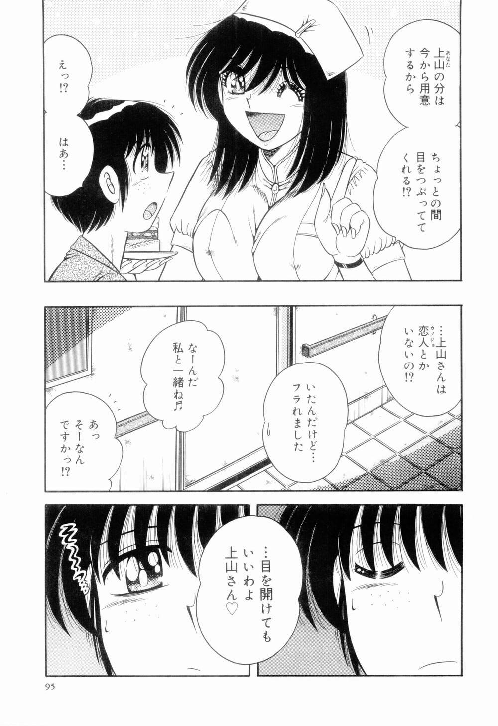 [Umino Sachi] Doki Doki Nurse Call page 95 full