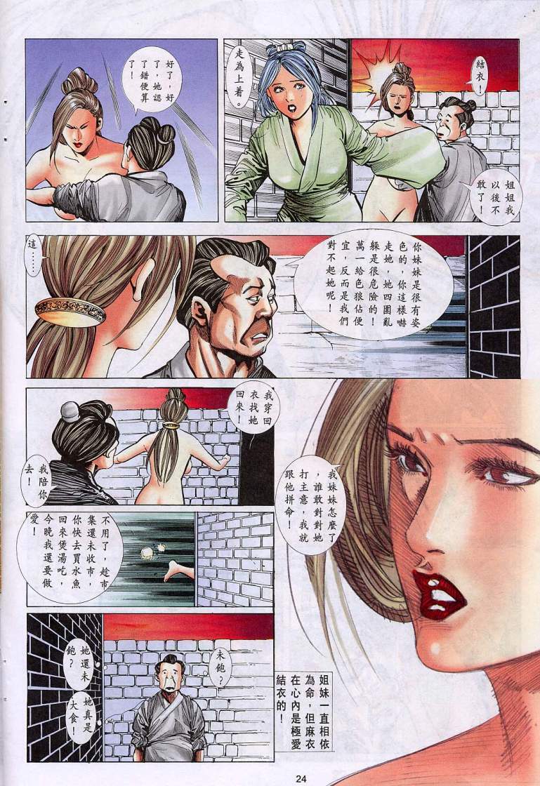 聊齋 09(Chinese hentai manga) page 23 full