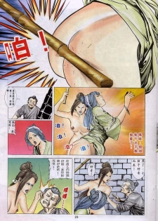 聊齋 09(Chinese hentai manga) - page 22