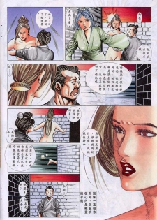 聊齋 09(Chinese hentai manga) - page 23
