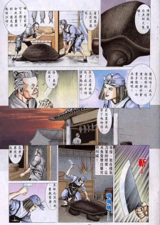 聊齋 09(Chinese hentai manga) - page 27