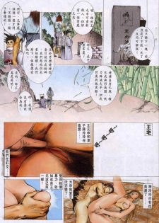 聊齋 09(Chinese hentai manga) - page 8