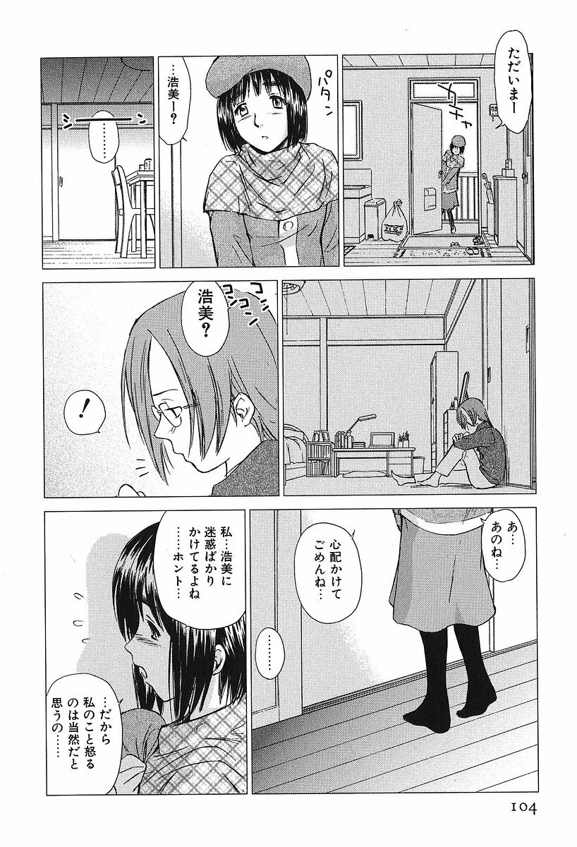 [Mutsuki Tsutomu] Koakuma Tenshi Momoirokei Vol. 2 page 108 full