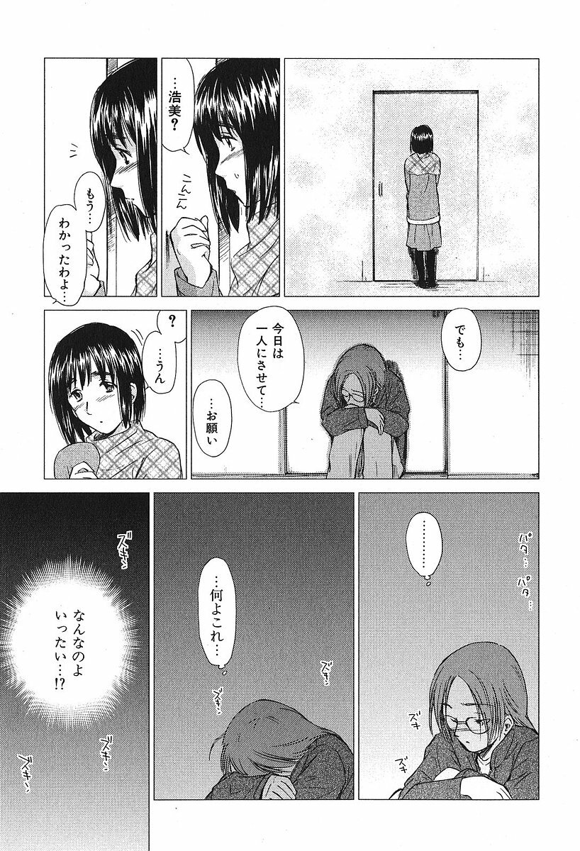 [Mutsuki Tsutomu] Koakuma Tenshi Momoirokei Vol. 2 page 111 full