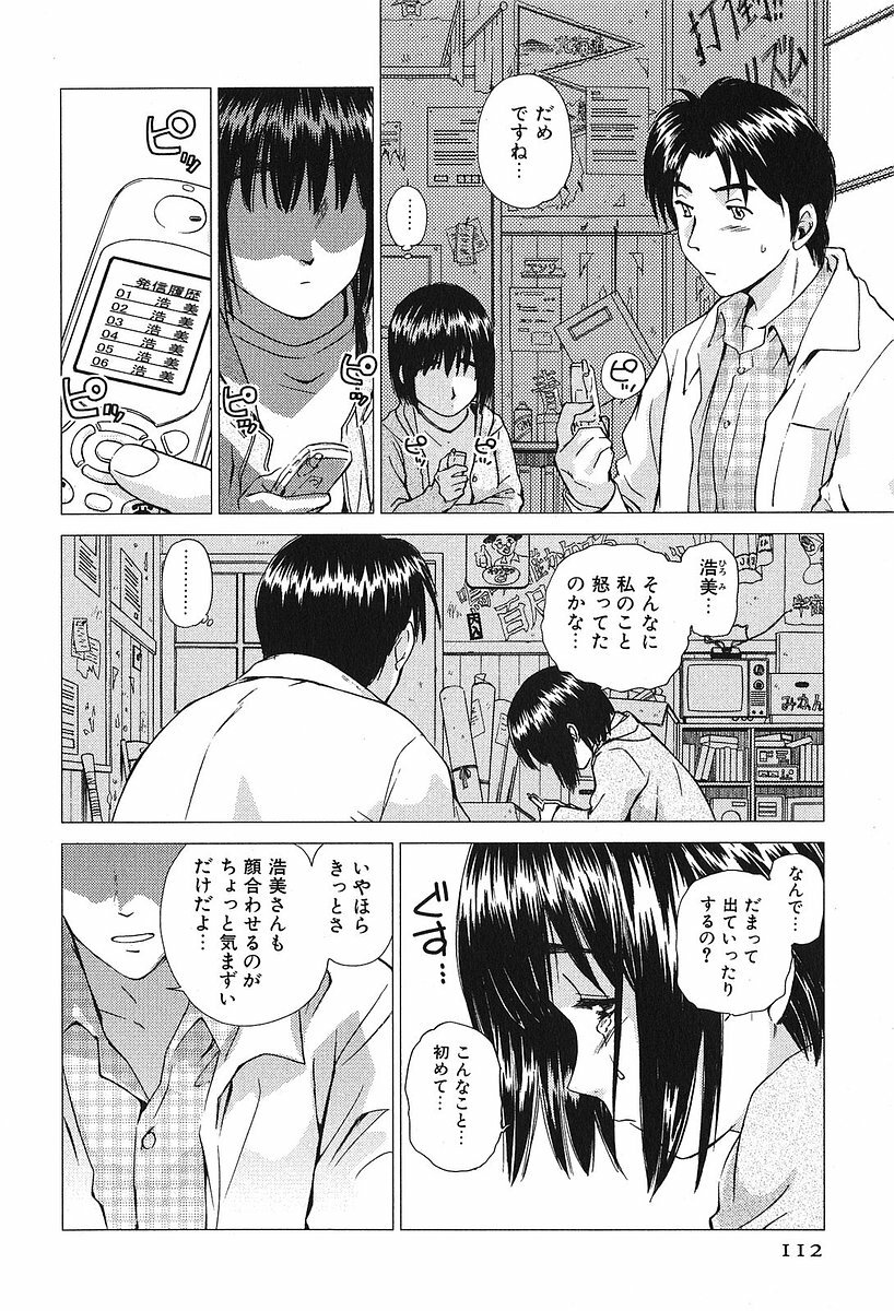 [Mutsuki Tsutomu] Koakuma Tenshi Momoirokei Vol. 2 page 116 full