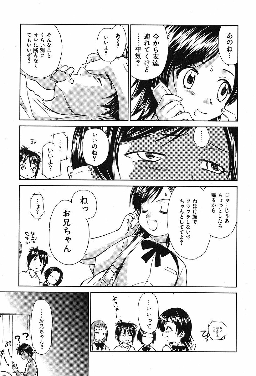 [Mutsuki Tsutomu] Koakuma Tenshi Momoirokei Vol. 2 page 13 full