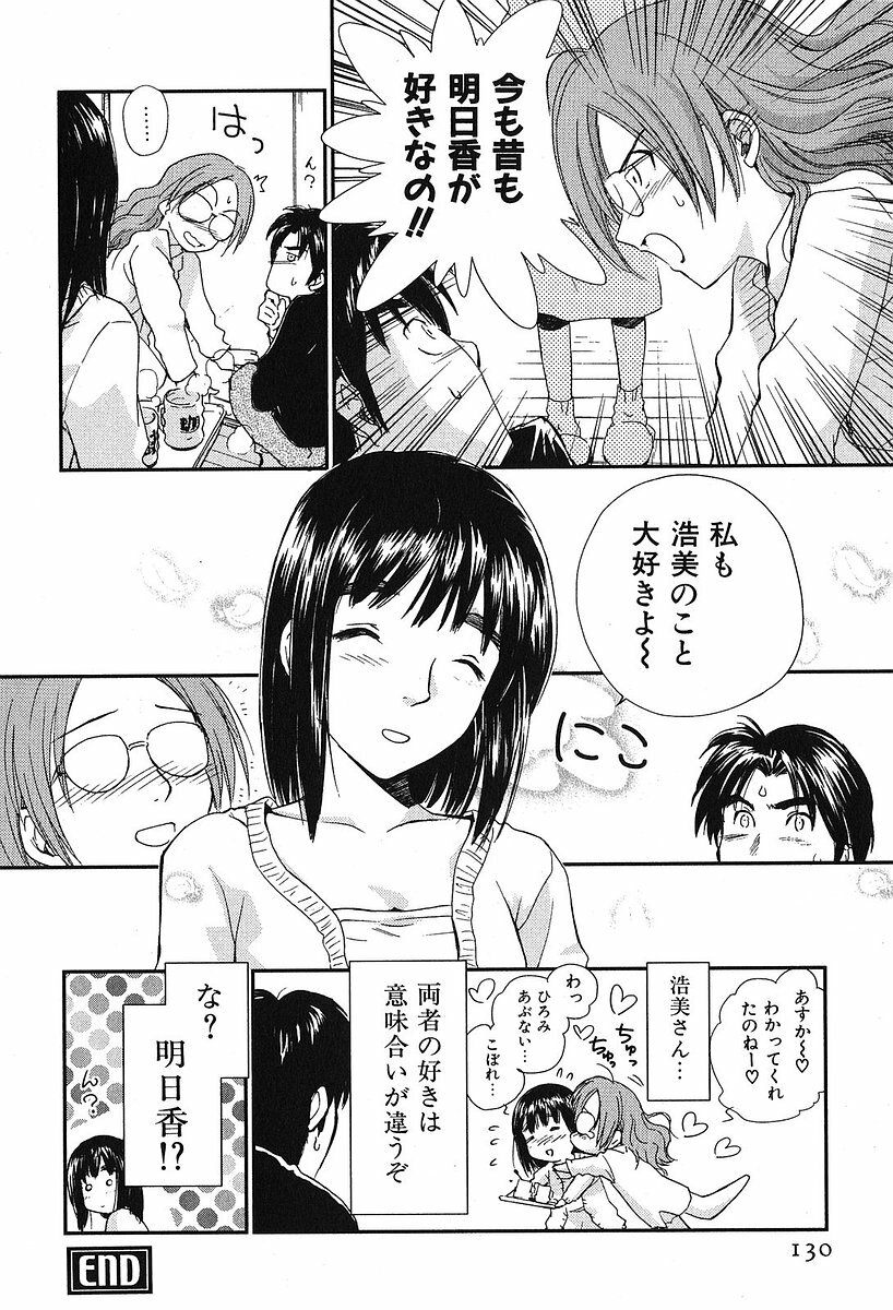 [Mutsuki Tsutomu] Koakuma Tenshi Momoirokei Vol. 2 page 134 full