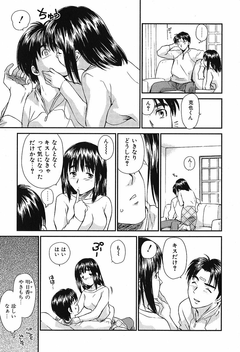 [Mutsuki Tsutomu] Koakuma Tenshi Momoirokei Vol. 2 page 161 full