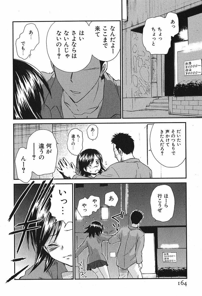 [Mutsuki Tsutomu] Koakuma Tenshi Momoirokei Vol. 2 page 168 full