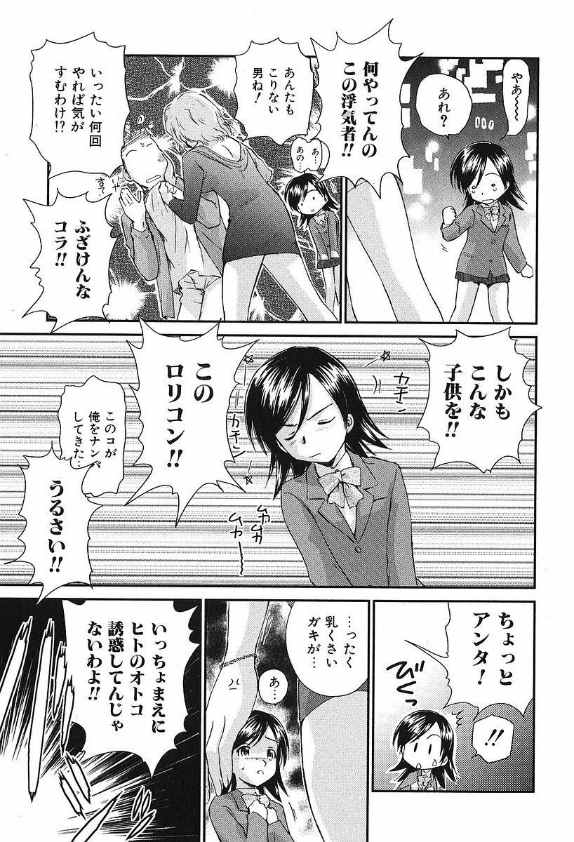 [Mutsuki Tsutomu] Koakuma Tenshi Momoirokei Vol. 2 page 169 full