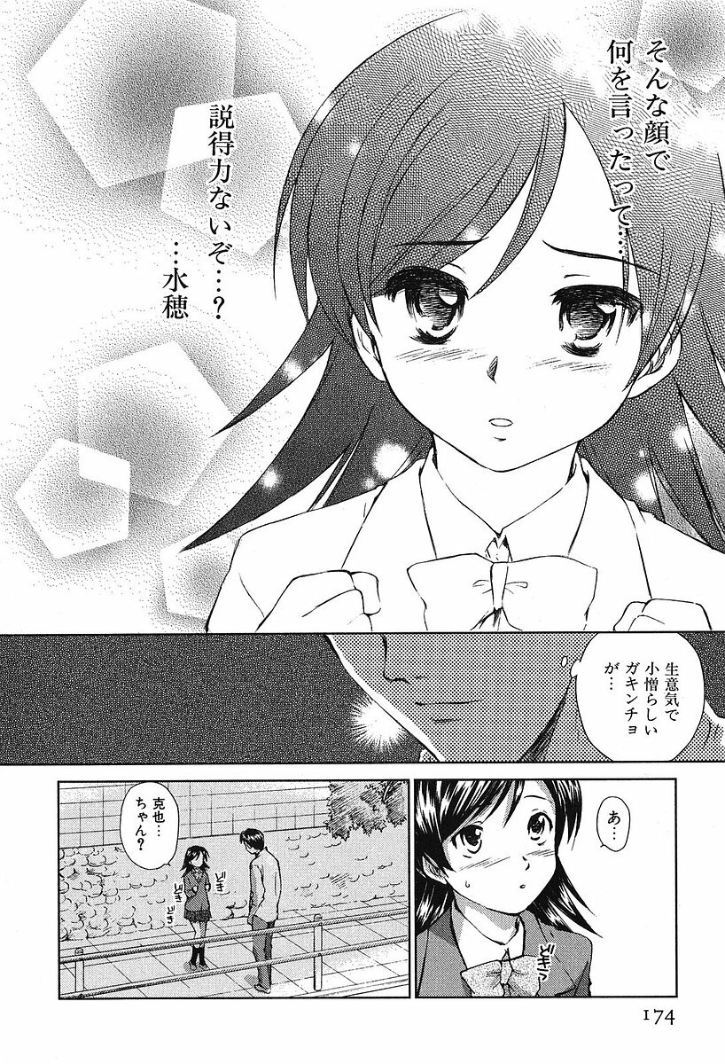 [Mutsuki Tsutomu] Koakuma Tenshi Momoirokei Vol. 2 page 178 full