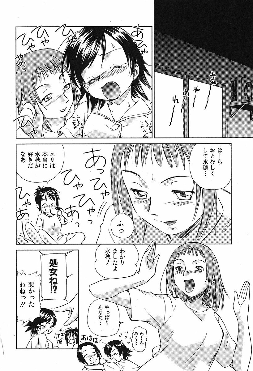 [Mutsuki Tsutomu] Koakuma Tenshi Momoirokei Vol. 2 page 20 full