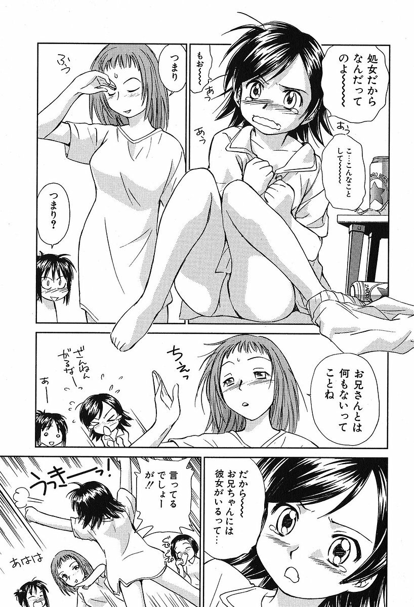 [Mutsuki Tsutomu] Koakuma Tenshi Momoirokei Vol. 2 page 21 full