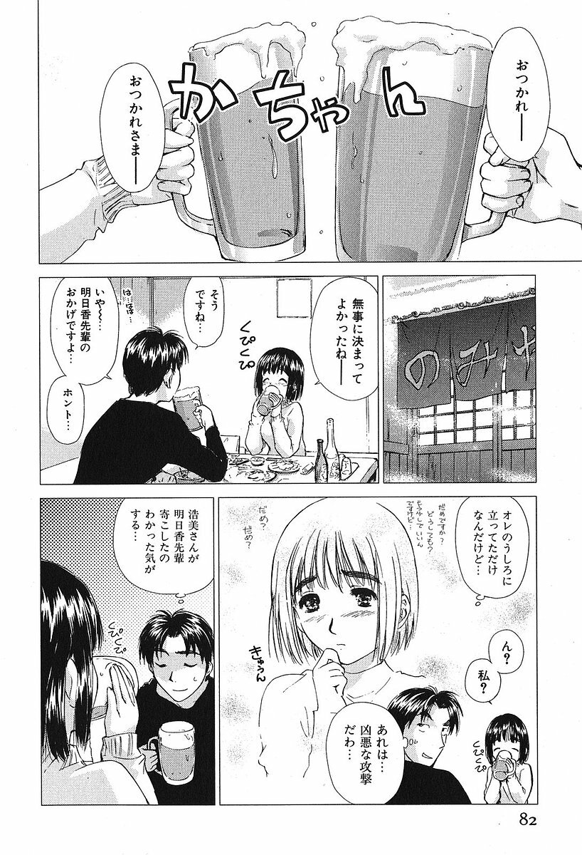 [Mutsuki Tsutomu] Koakuma Tenshi Momoirokei Vol. 2 page 86 full