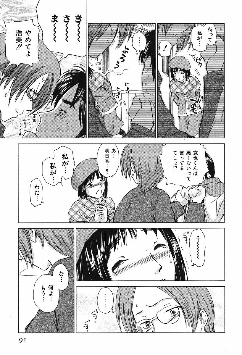 [Mutsuki Tsutomu] Koakuma Tenshi Momoirokei Vol. 2 page 95 full