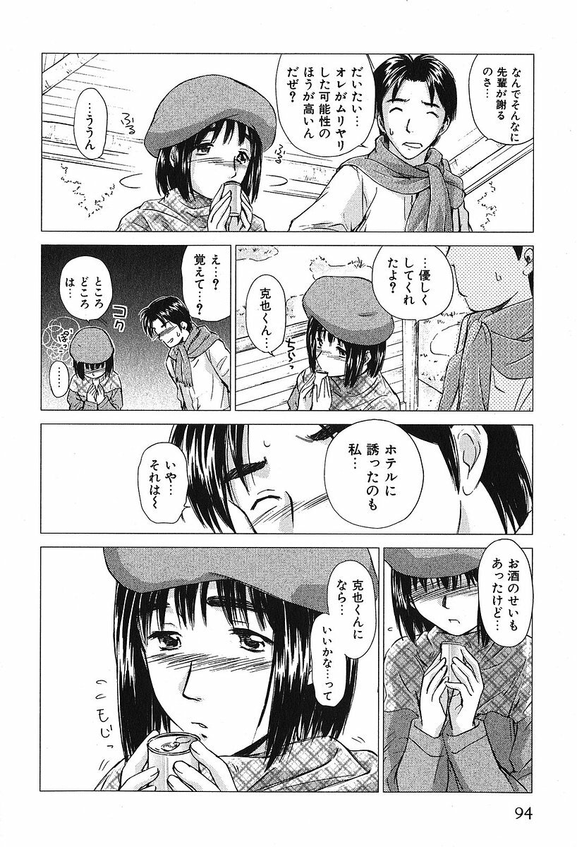 [Mutsuki Tsutomu] Koakuma Tenshi Momoirokei Vol. 2 page 98 full