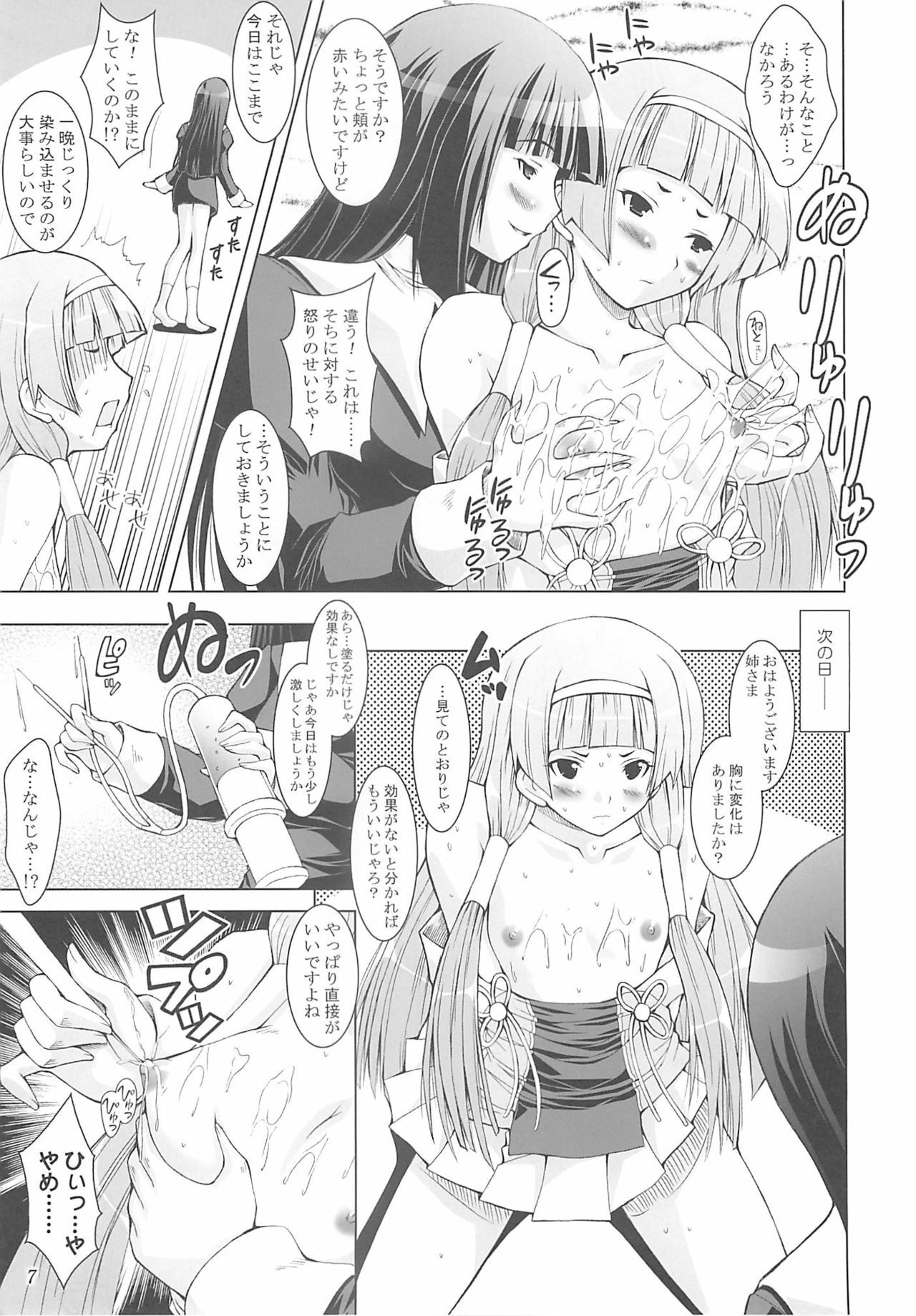 (C75) [ashitakara-ganbaru (Yameta Takashi)] Chichi Kannagi (Kannagi: Crazy Shrine Maidens) page 6 full