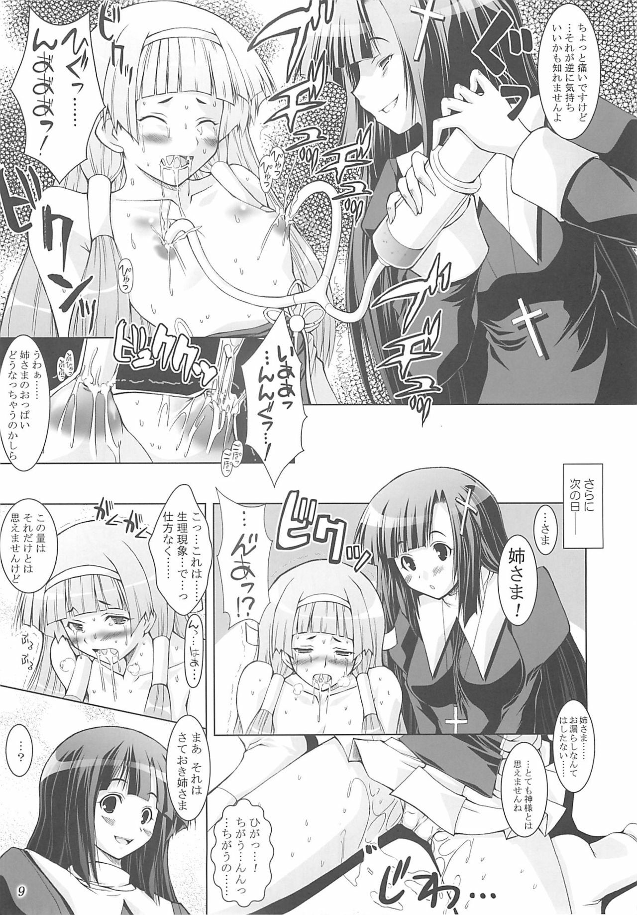 (C75) [ashitakara-ganbaru (Yameta Takashi)] Chichi Kannagi (Kannagi: Crazy Shrine Maidens) page 8 full