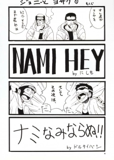 (CR27) [MANGANA (Doluta, Nishimo)] LOVE NAMI (One Piece) - page 3
