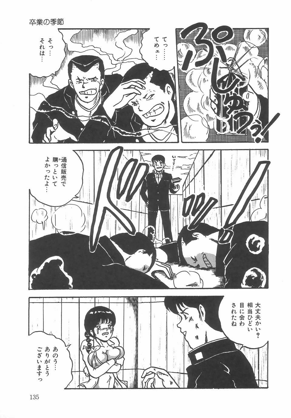 [Point Takashi (Milk Koubou)] Great Discovery page 139 full