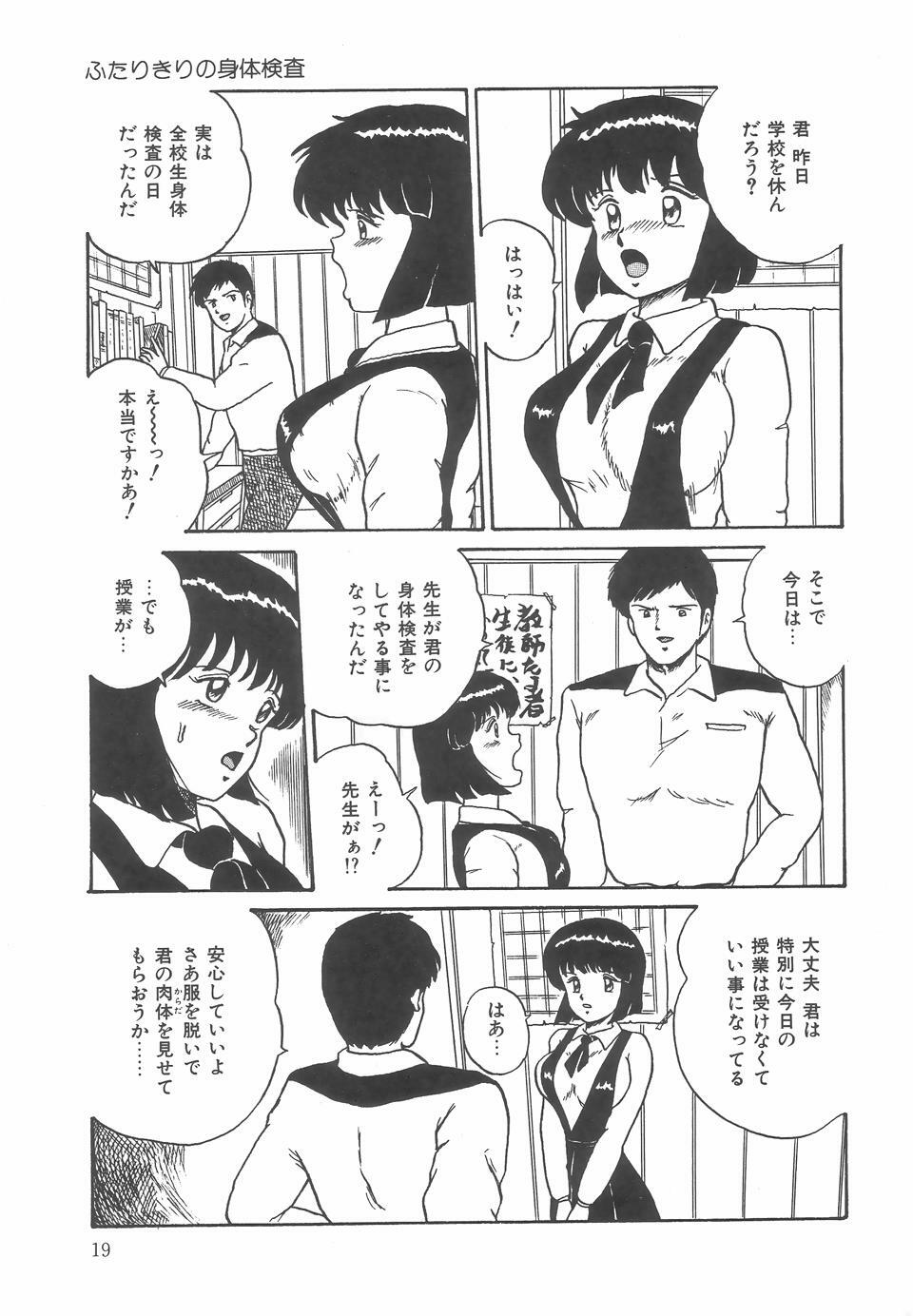 [Point Takashi (Milk Koubou)] Great Discovery page 23 full