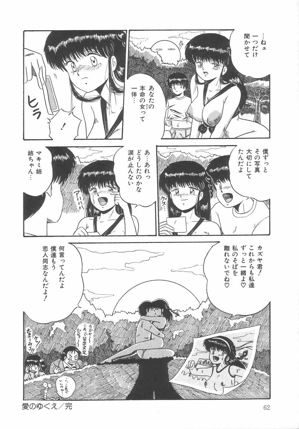 [Point Takashi (Milk Koubou)] Great Discovery page 66 full