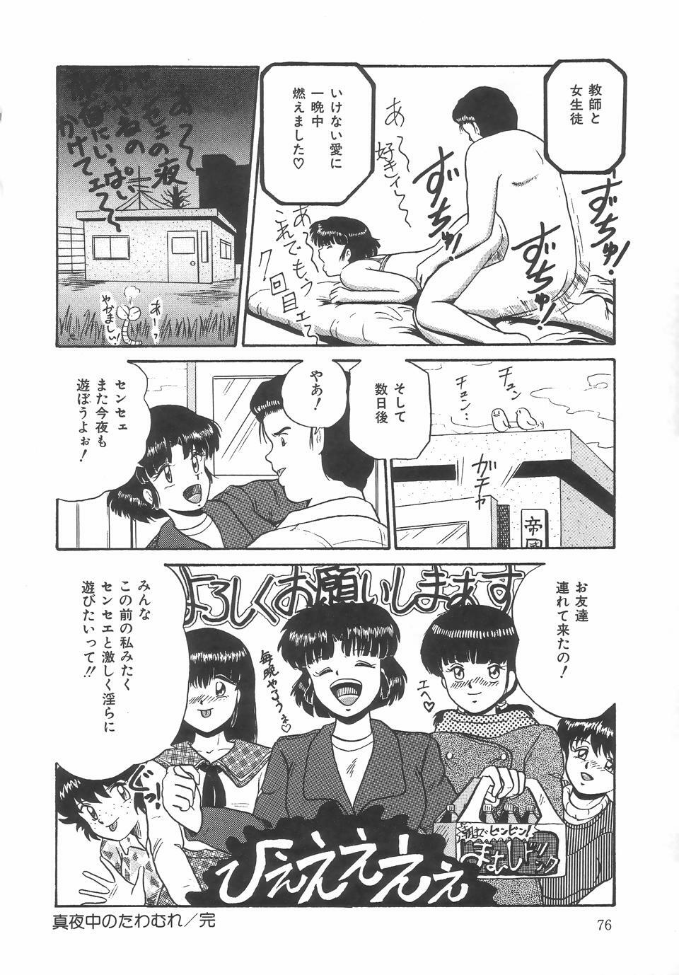 [Point Takashi (Milk Koubou)] Great Discovery page 80 full