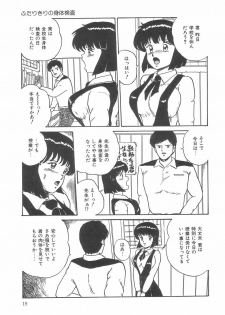 [Point Takashi (Milk Koubou)] Great Discovery - page 23