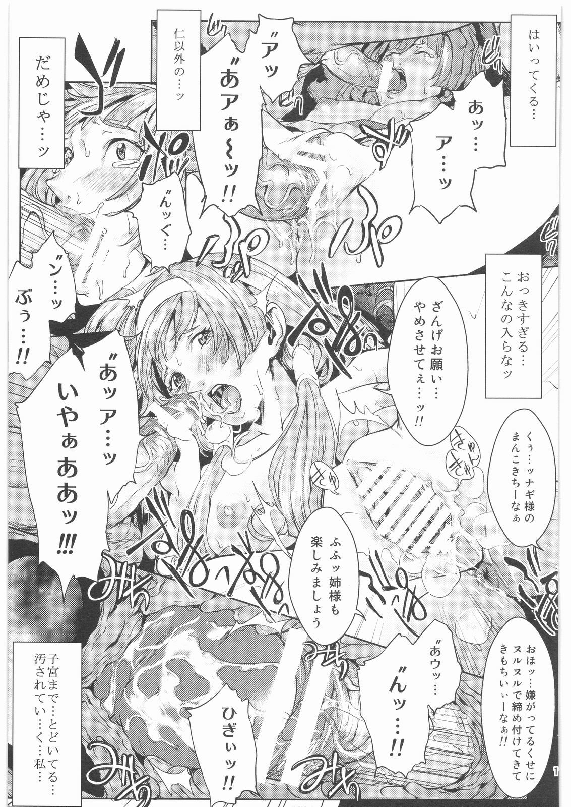 (C75) [Neko Iri Bako Dairi (Maimu-Maimu)] Kegare -Defilement Of Kannagi- (Kannagi) page 10 full