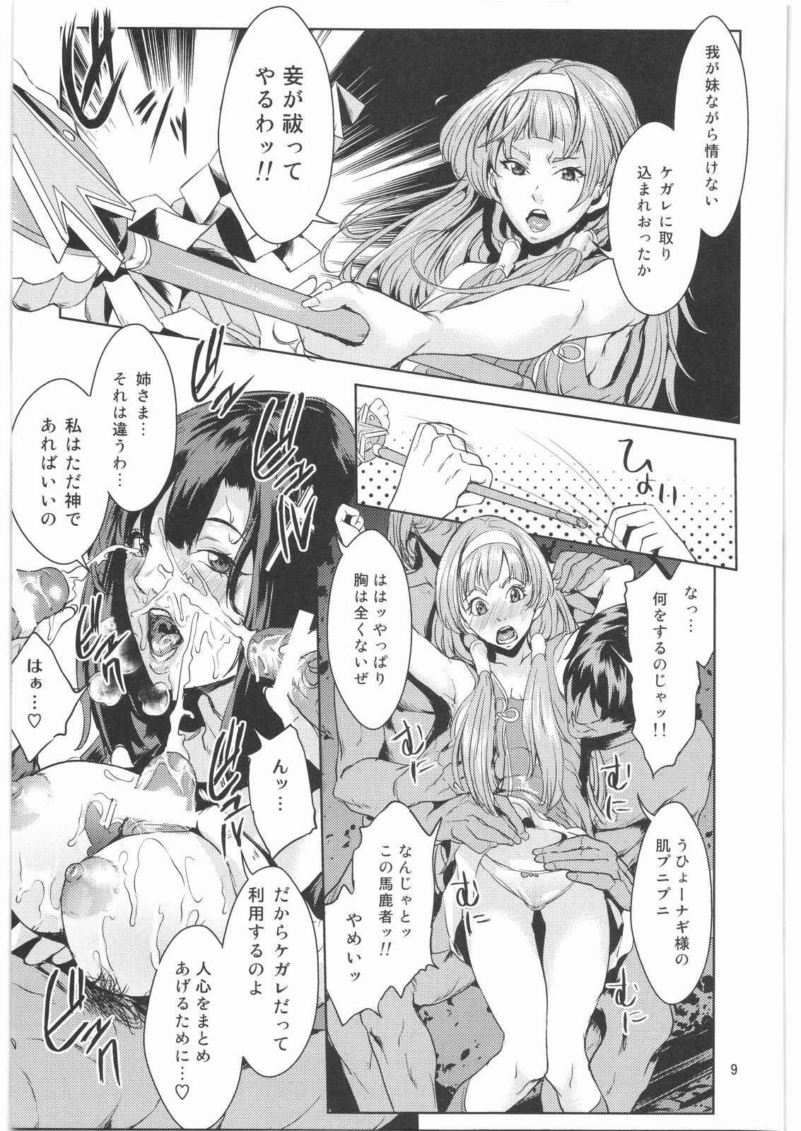 (C75) [Neko Iri Bako Dairi (Maimu-Maimu)] Kegare -Defilement Of Kannagi- (Kannagi) page 8 full