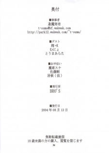 (C66) [Shimoyakedou (Ouma Tokiichi)] Rojiura no Kanojo-tachi (Tsukihime) - page 33