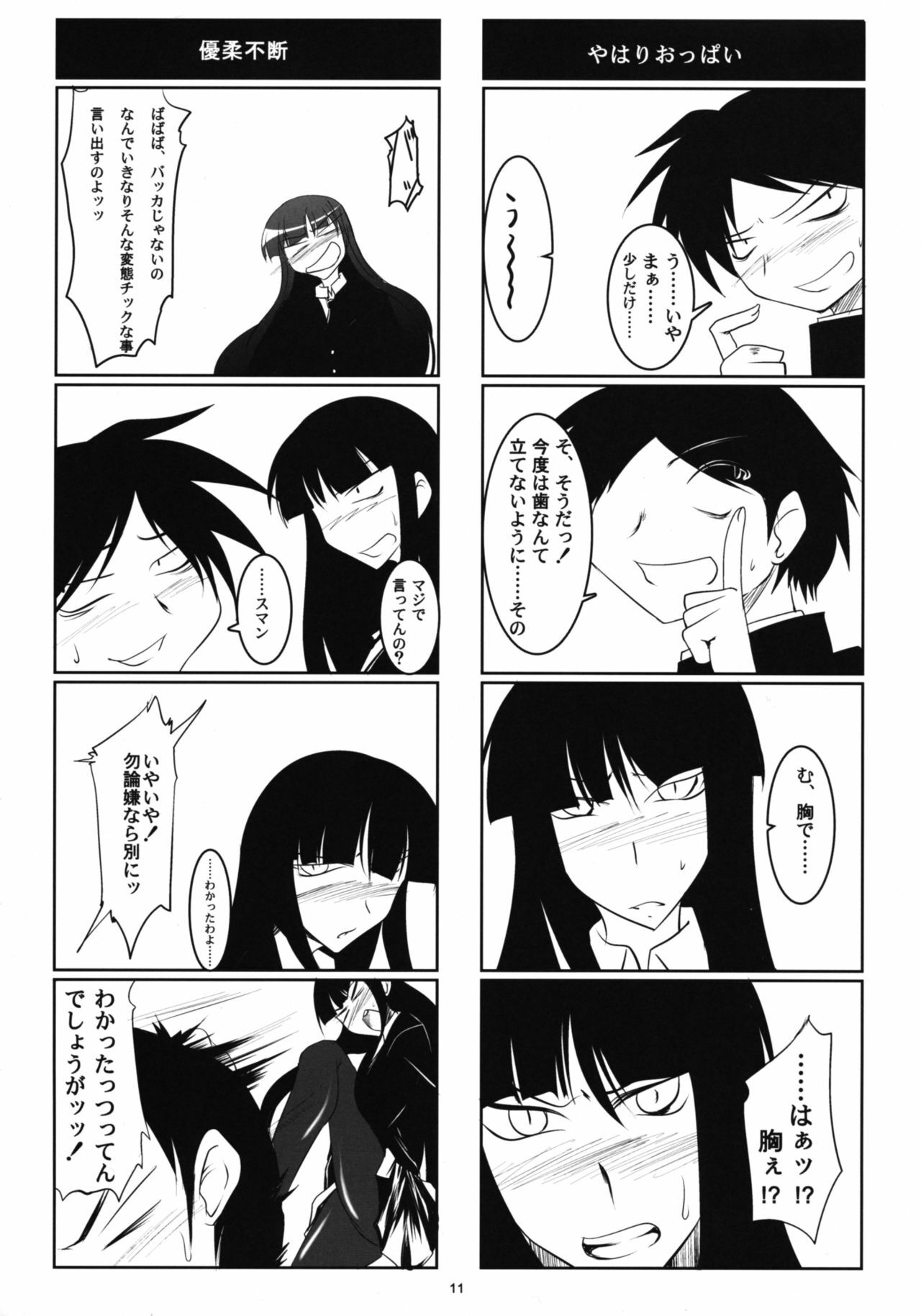 (ComiComi13) [Kanten Jigenryuu (Kanten)] Kuchisaki Play (Houkago Play) page 10 full