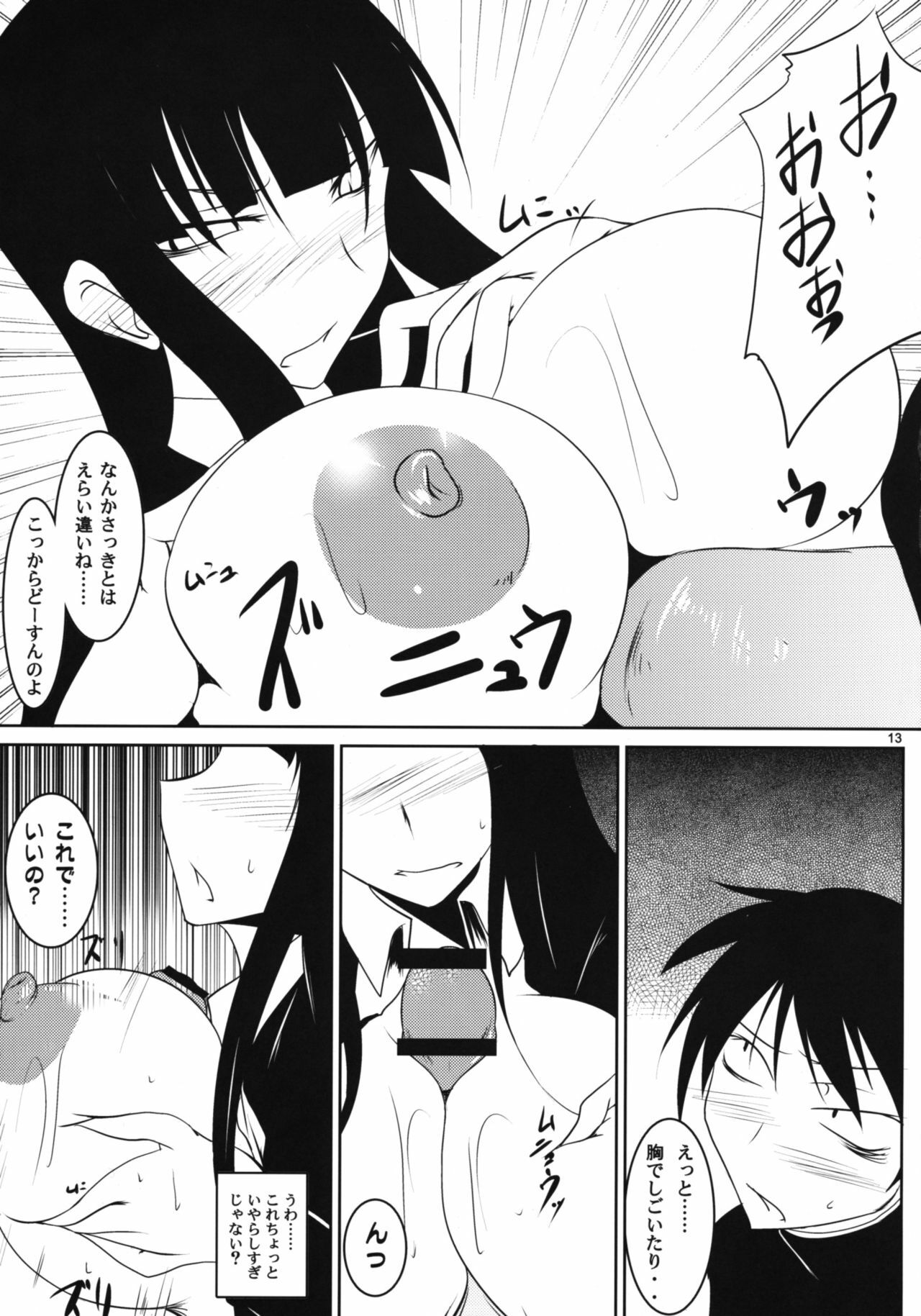 (ComiComi13) [Kanten Jigenryuu (Kanten)] Kuchisaki Play (Houkago Play) page 12 full